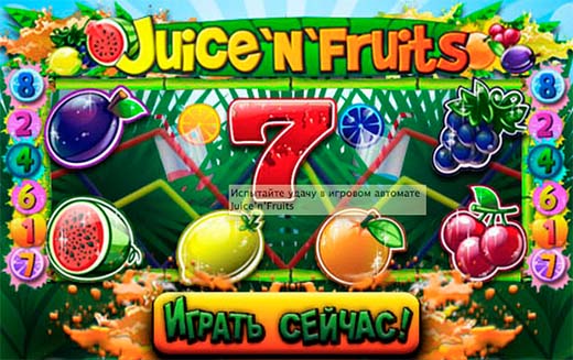 новый слотовый автомат Juice and Fruits 