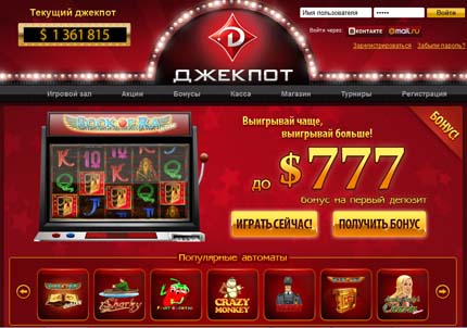 Игровой зал онлайн казино Джекпот